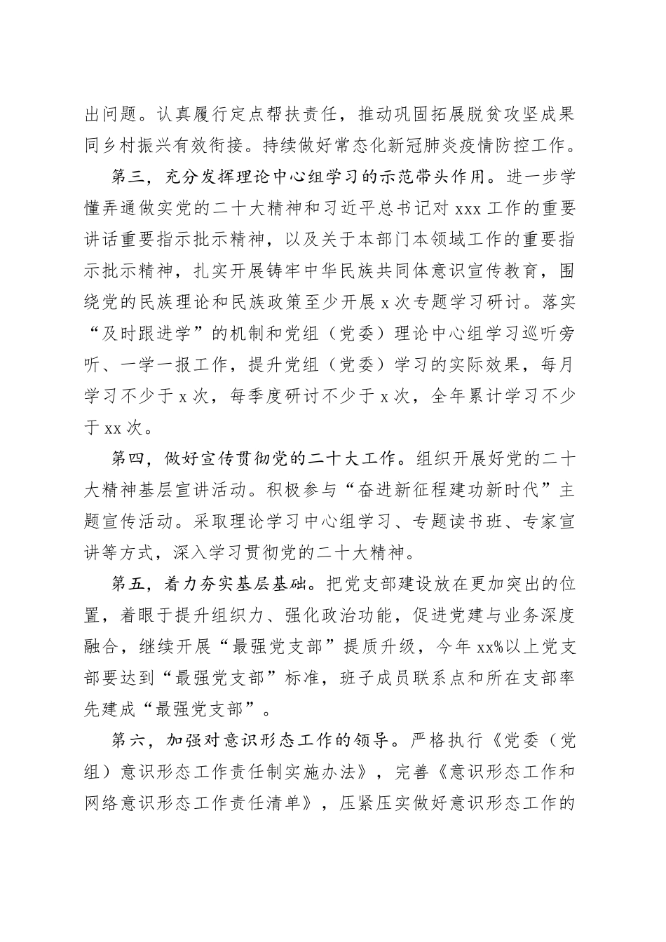 2023年度落实全面从严治党重点任务清单及领导责任清单2篇_第2页