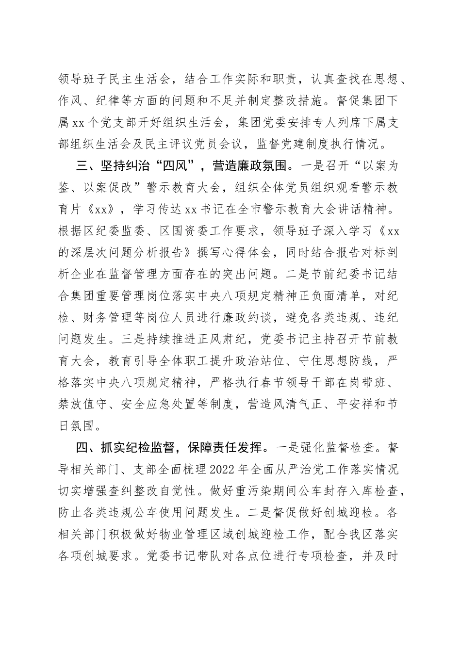 2023年度某集团党委一季度纪检工作总结_第2页
