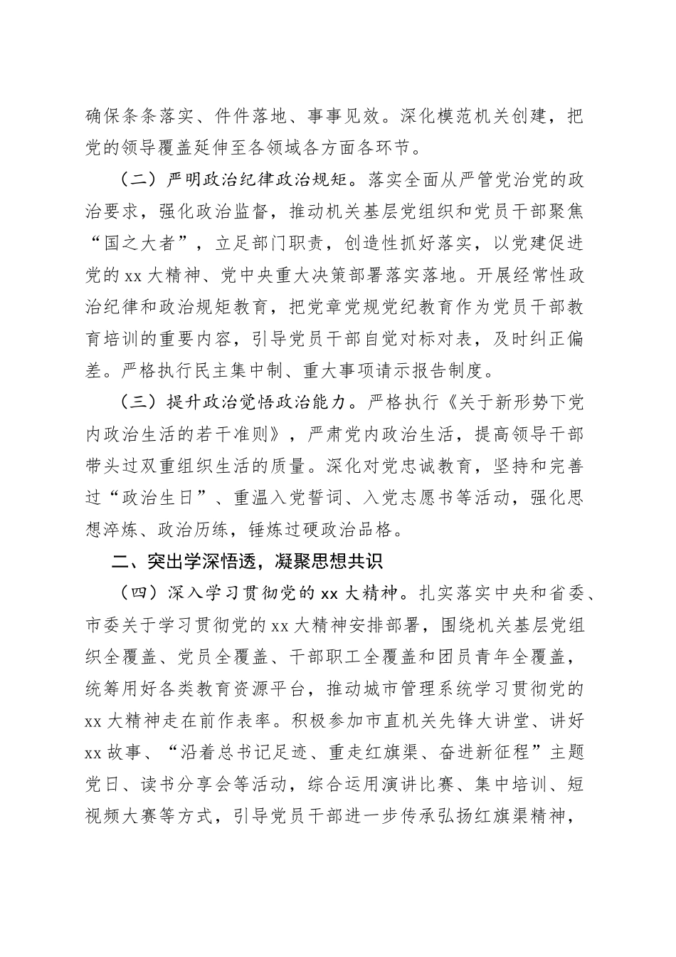 2023年度某市城市管理局党建工作要点_第2页