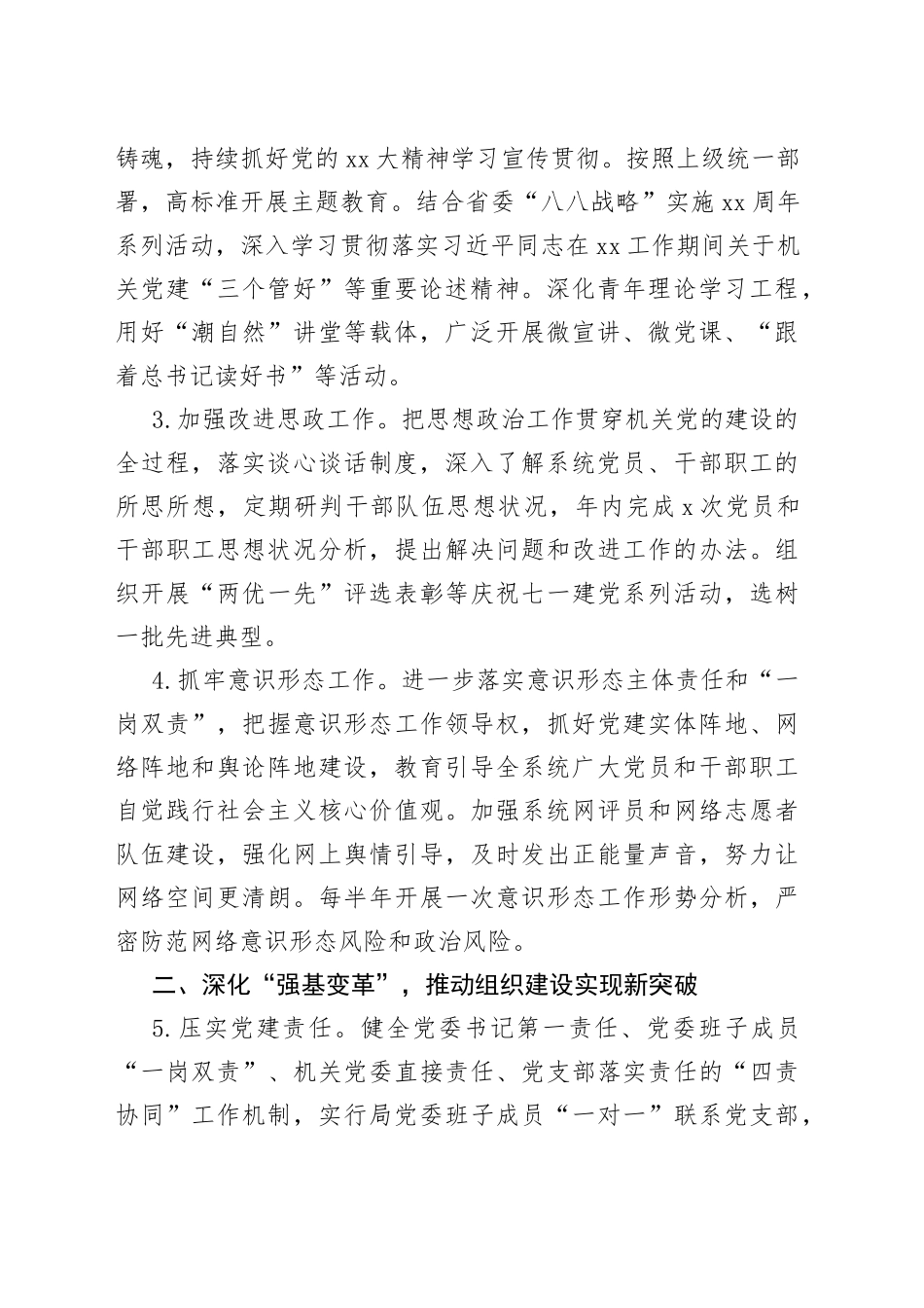 2023年度某市内部系统党建工作要点_第2页