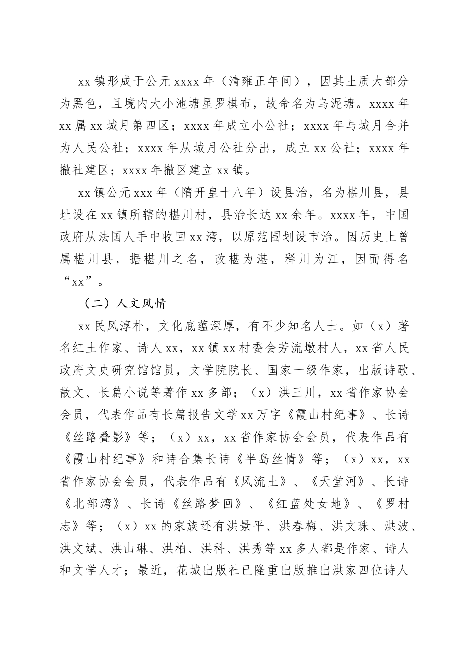 2023年度某镇基本情况汇报_第2页