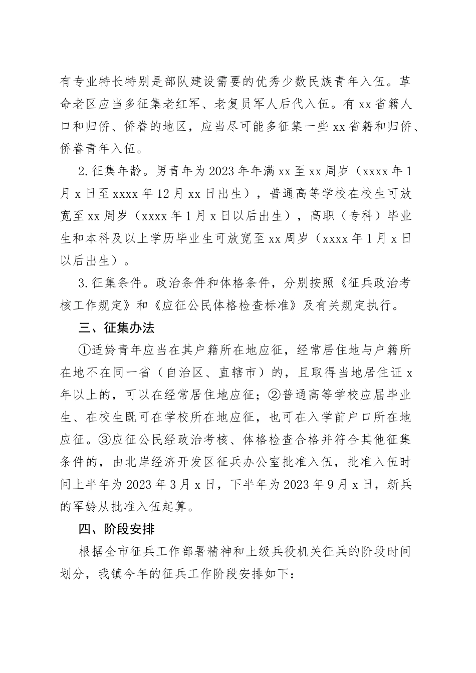 2023年度某镇征兵工作方案_第2页