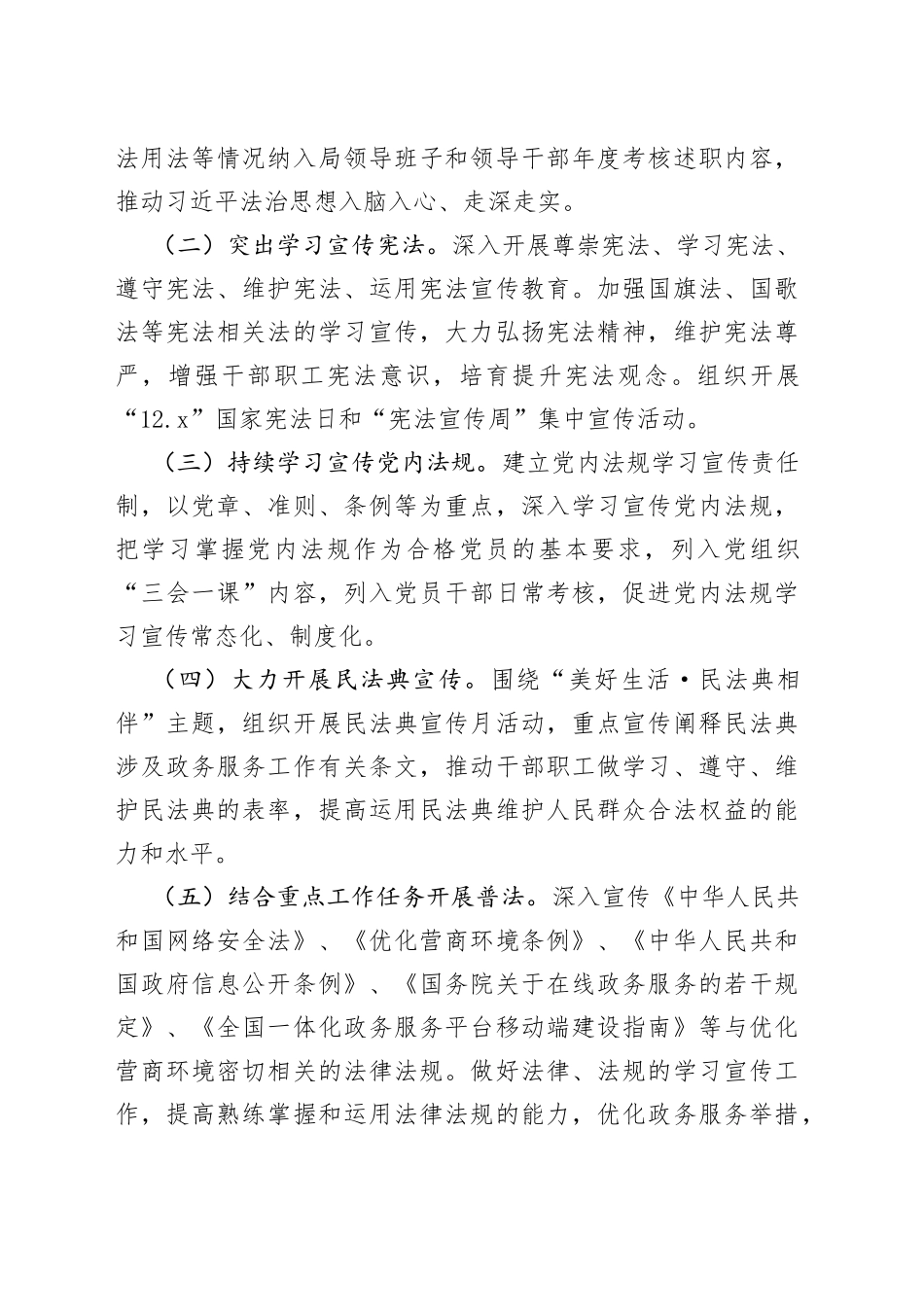 2023年度普法依法治理工作要点_第2页