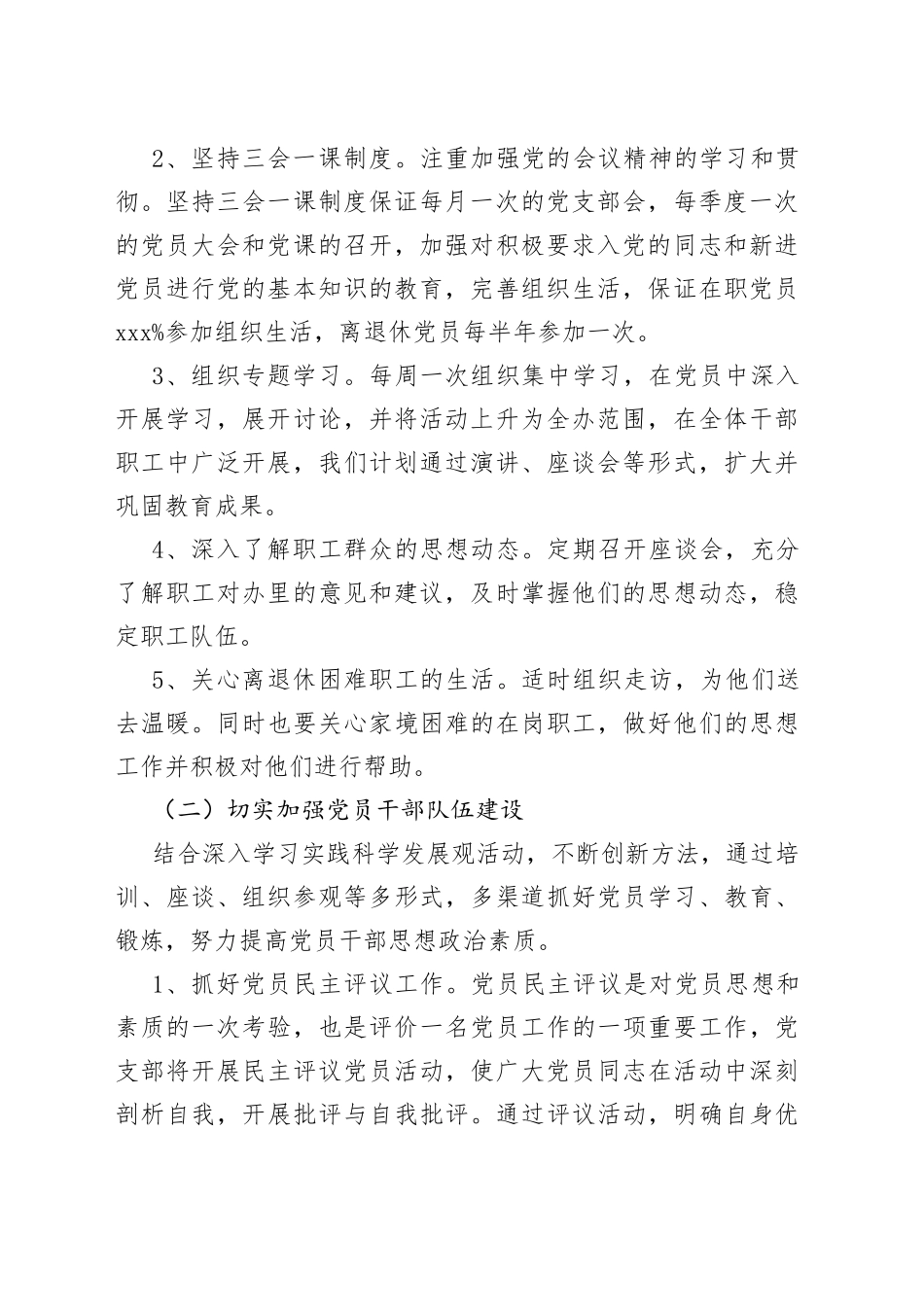 2023年度区委编办党支部党建工作计划_第2页