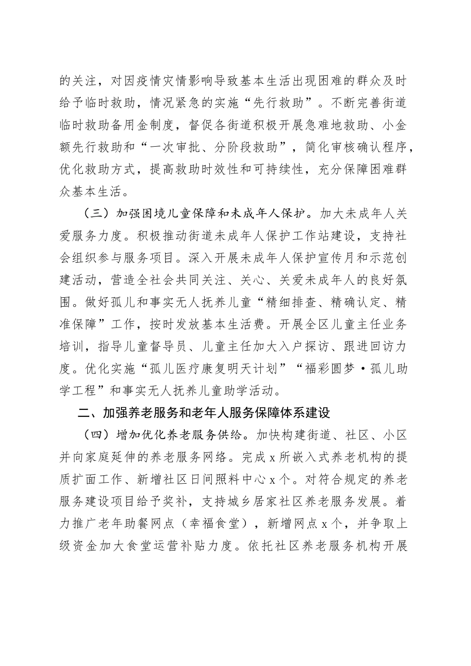 2023年度全区民政工作要点_第2页