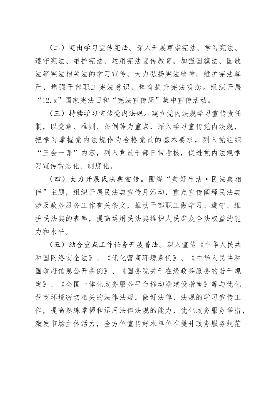 2023年度市普法依法治理工作要点_第2页