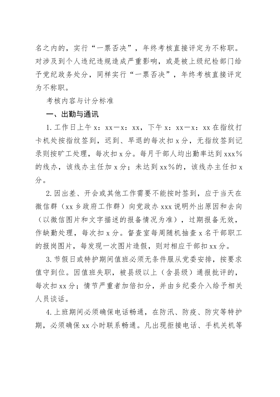 2023年度乡机关干部职工作风建设与目标管理考核方案_第2页