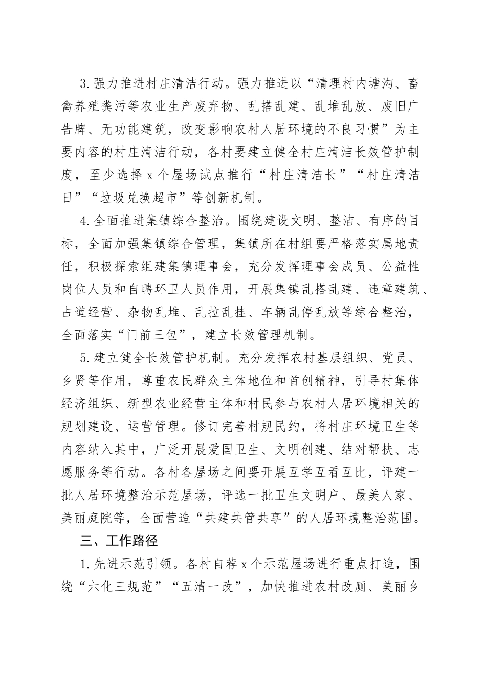 2023年度乡人居环境整治工作方案(1)_第2页