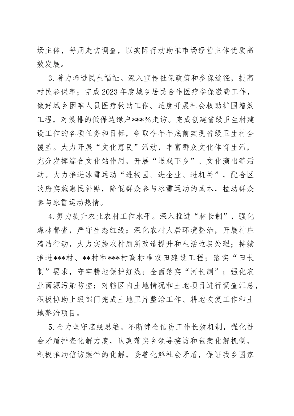 2023年度乡一季度工作总结及二季度工作谋划_第2页