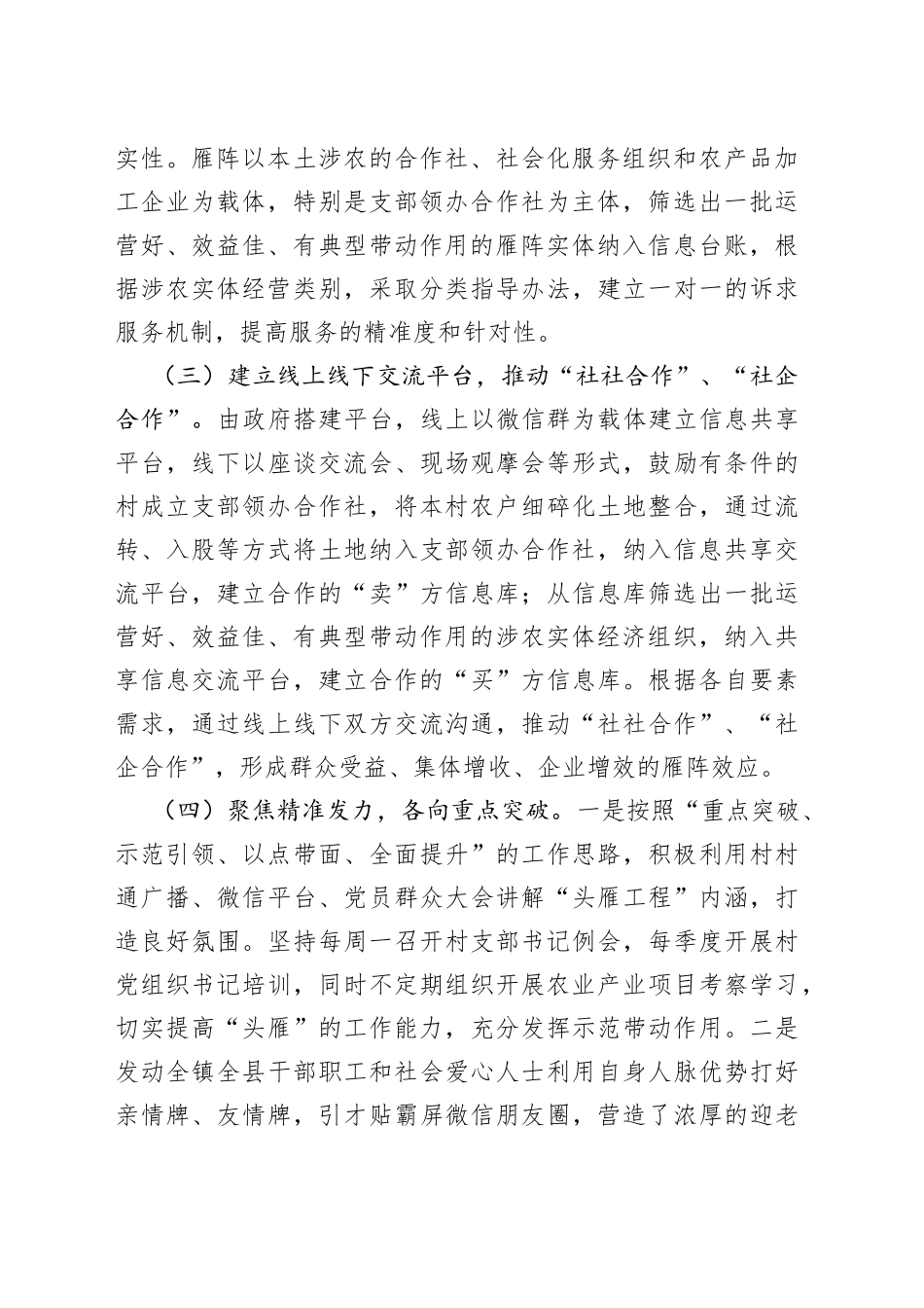 2023年度乡镇在第一季度“四雁工程”工作总结_第2页