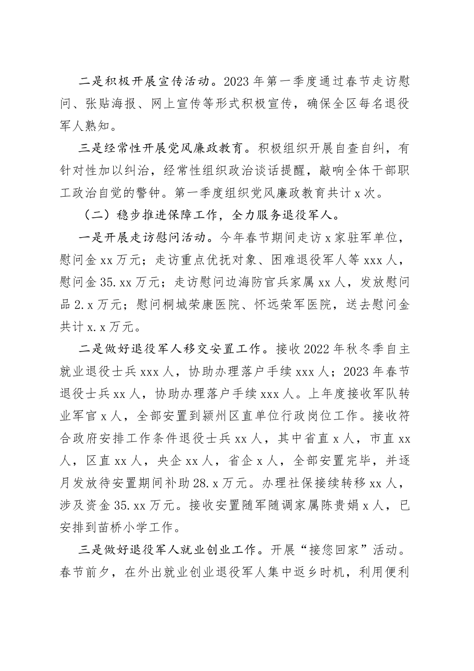 2023年度一季度工作总结合集（4篇）_第2页