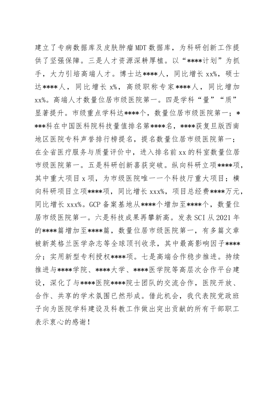 2023年度医院某届学术年会闭幕致辞_第2页