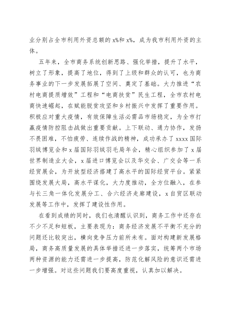 2023年度在全市商务（贸促）工作会议上的讲话_第2页