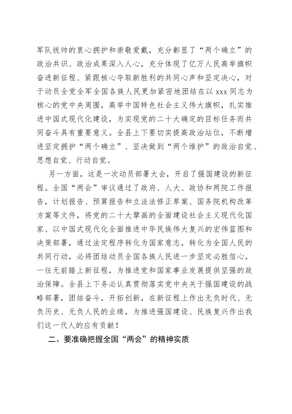 2023年度在全县领导干部大会传达学习全国“两会”精神时的讲话_第2页