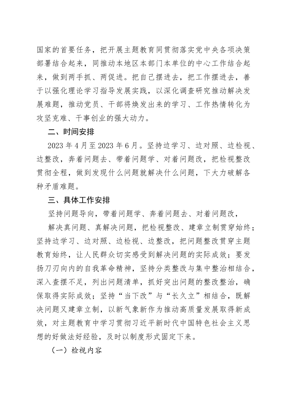 2023年度在学习贯彻主题教育检视问题工作方案_第2页