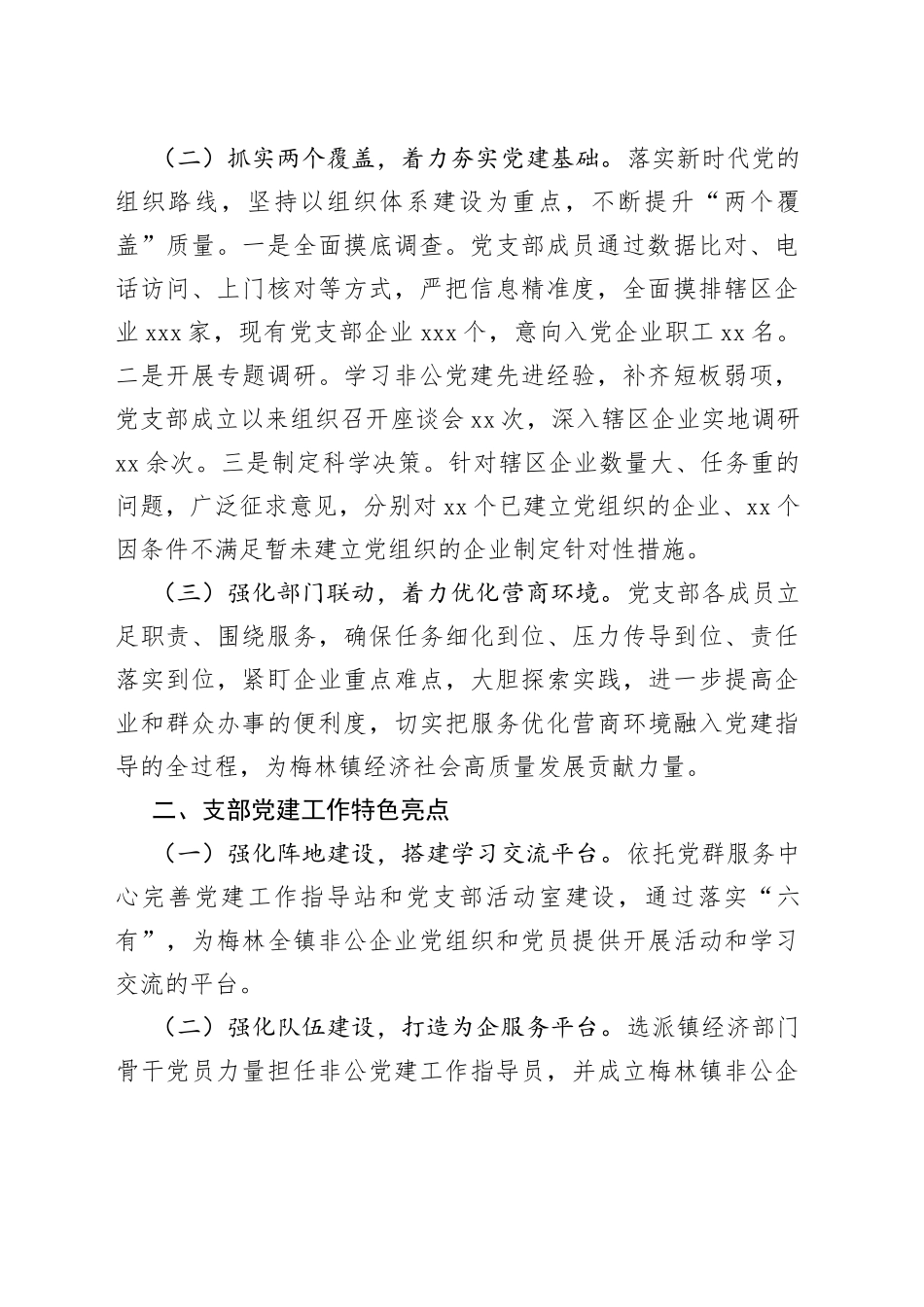 2023年度镇非公党建指导站党支部抓基层党建工作述职报告_第2页