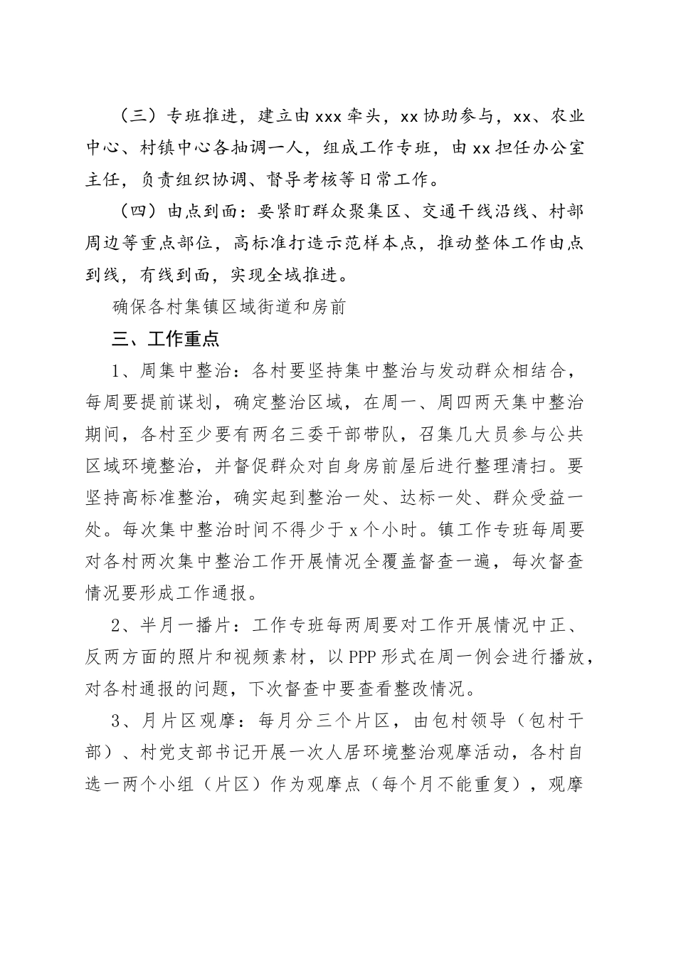 2023年度镇人居环境整治工作方案_第2页