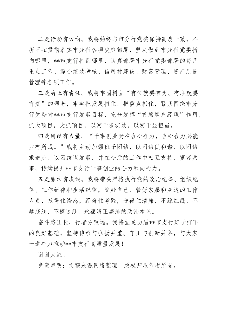 2023年度支行行长就职表态发言_第2页