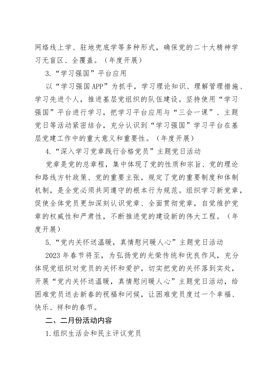 2023年度主题党日活动计划2篇_第2页