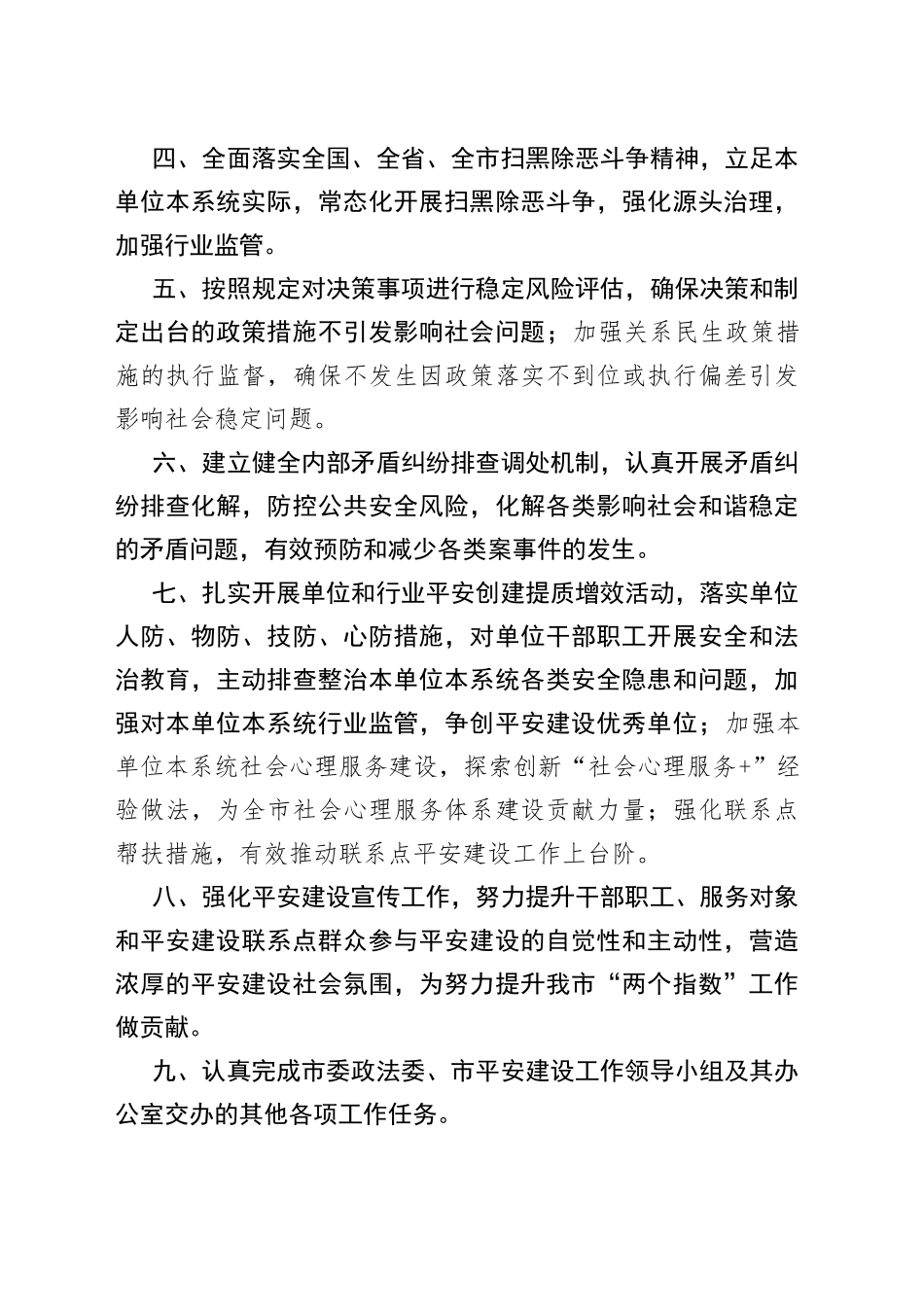 2023年度综治和平安建设工作目标责任保证书_第2页