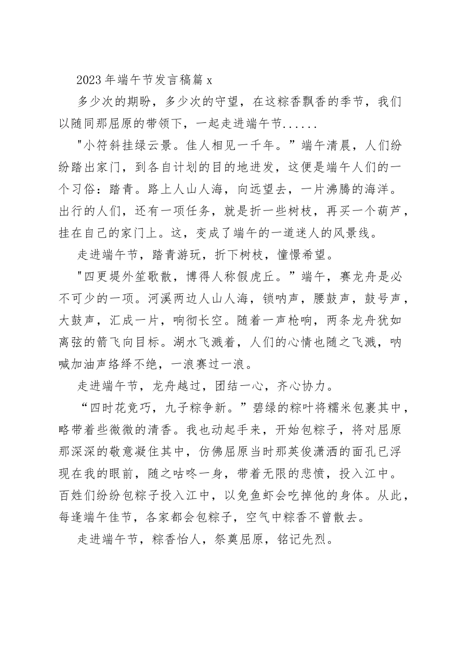 2023年端午节发言稿合集（20篇）_第2页