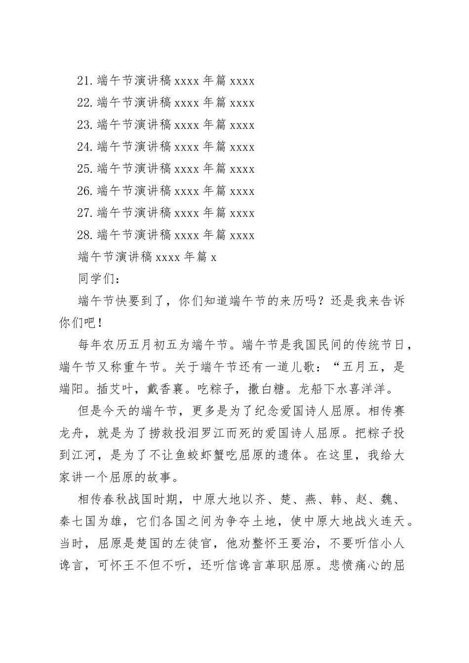 2023年端午节演讲稿合集（28篇）_第2页