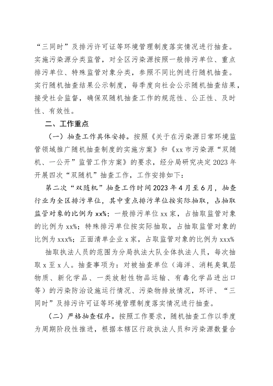 2023年二季度工作计划合集（3篇）_第2页