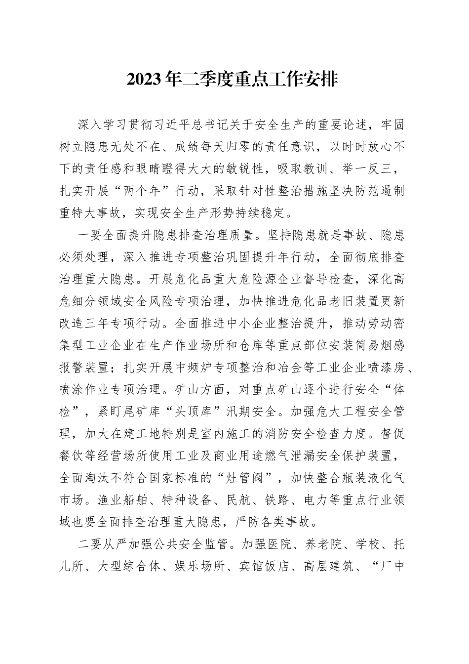 2023年二季度重点工作安排（20230428）_第1页