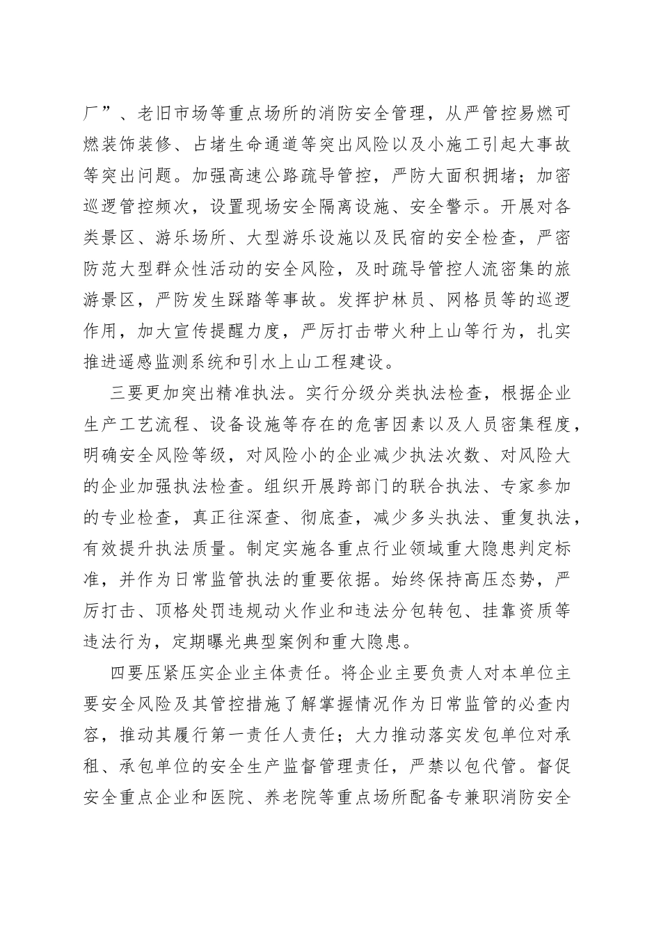 2023年二季度重点工作安排（20230428）_第2页