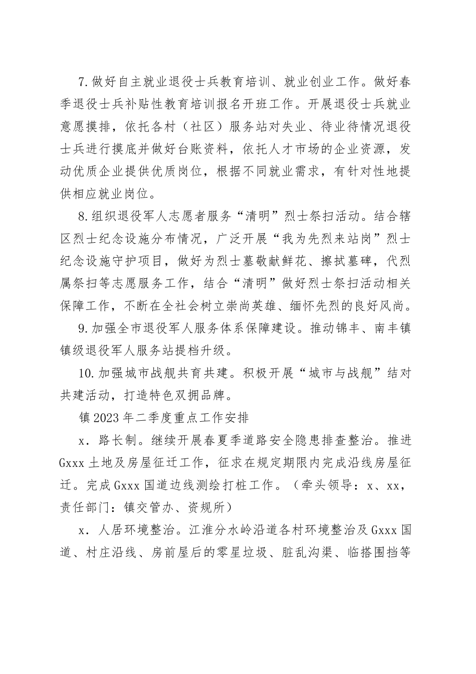 2023年二季度重点工作安排2篇_第2页