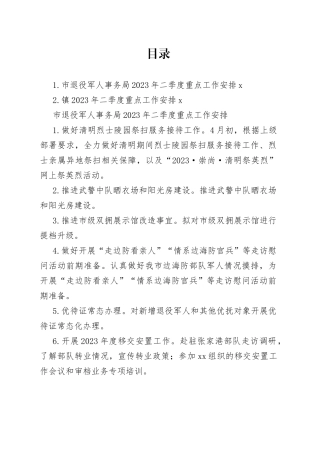 2023年二季度重点工作安排2篇