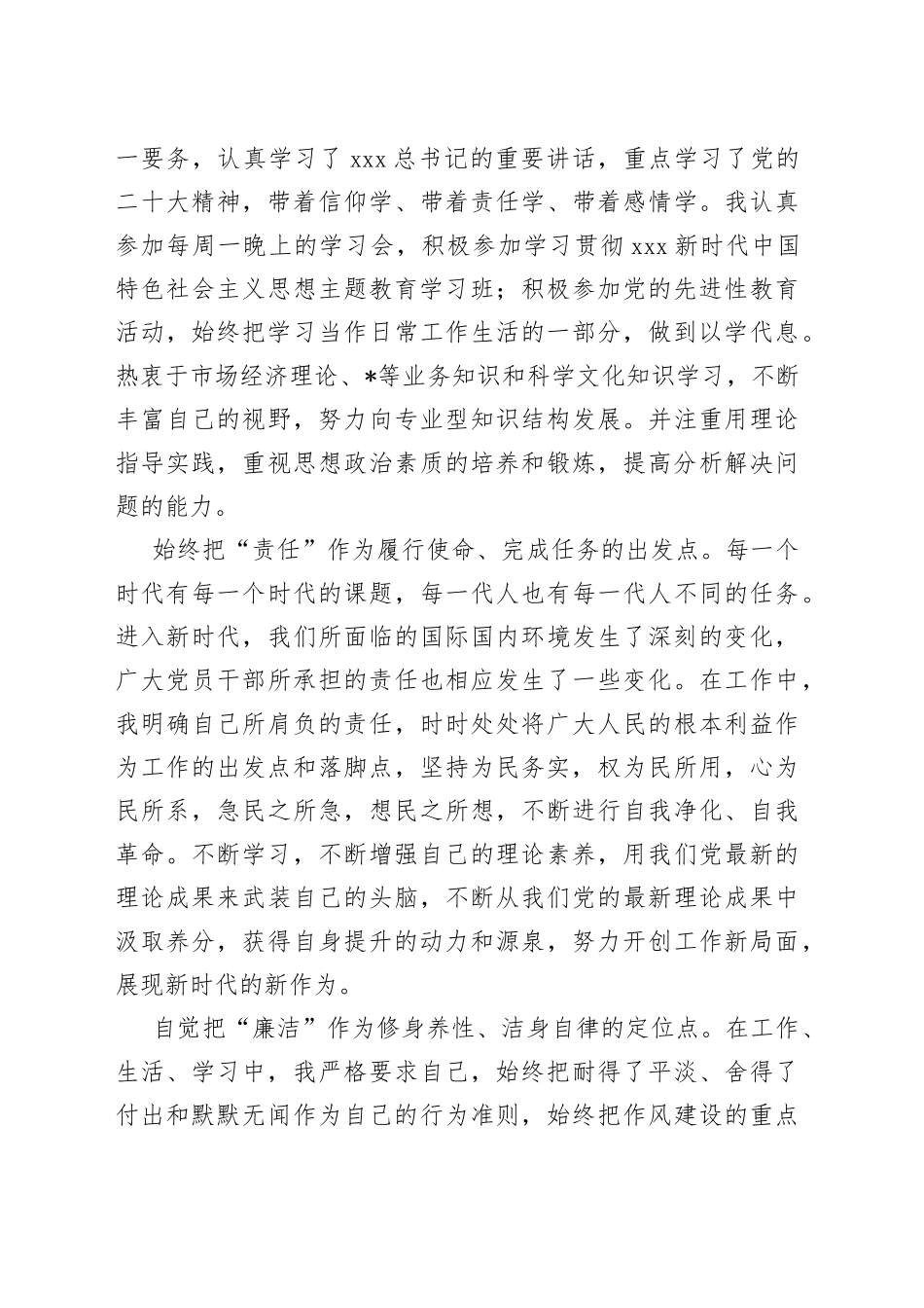 2023年二季度最新入党积极分子思想汇报_第2页