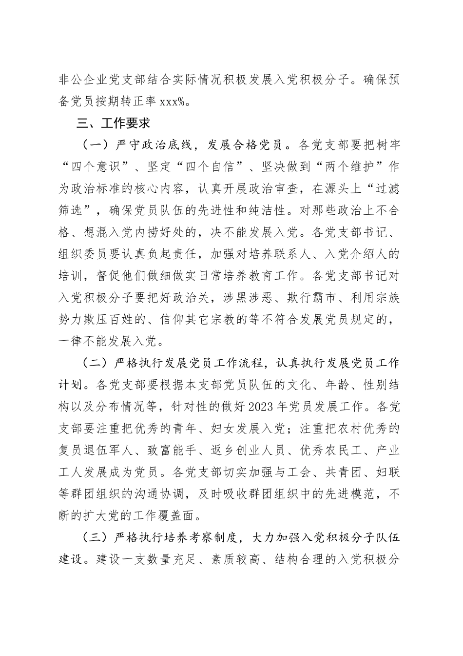 2023年发展党员指导计划_第2页