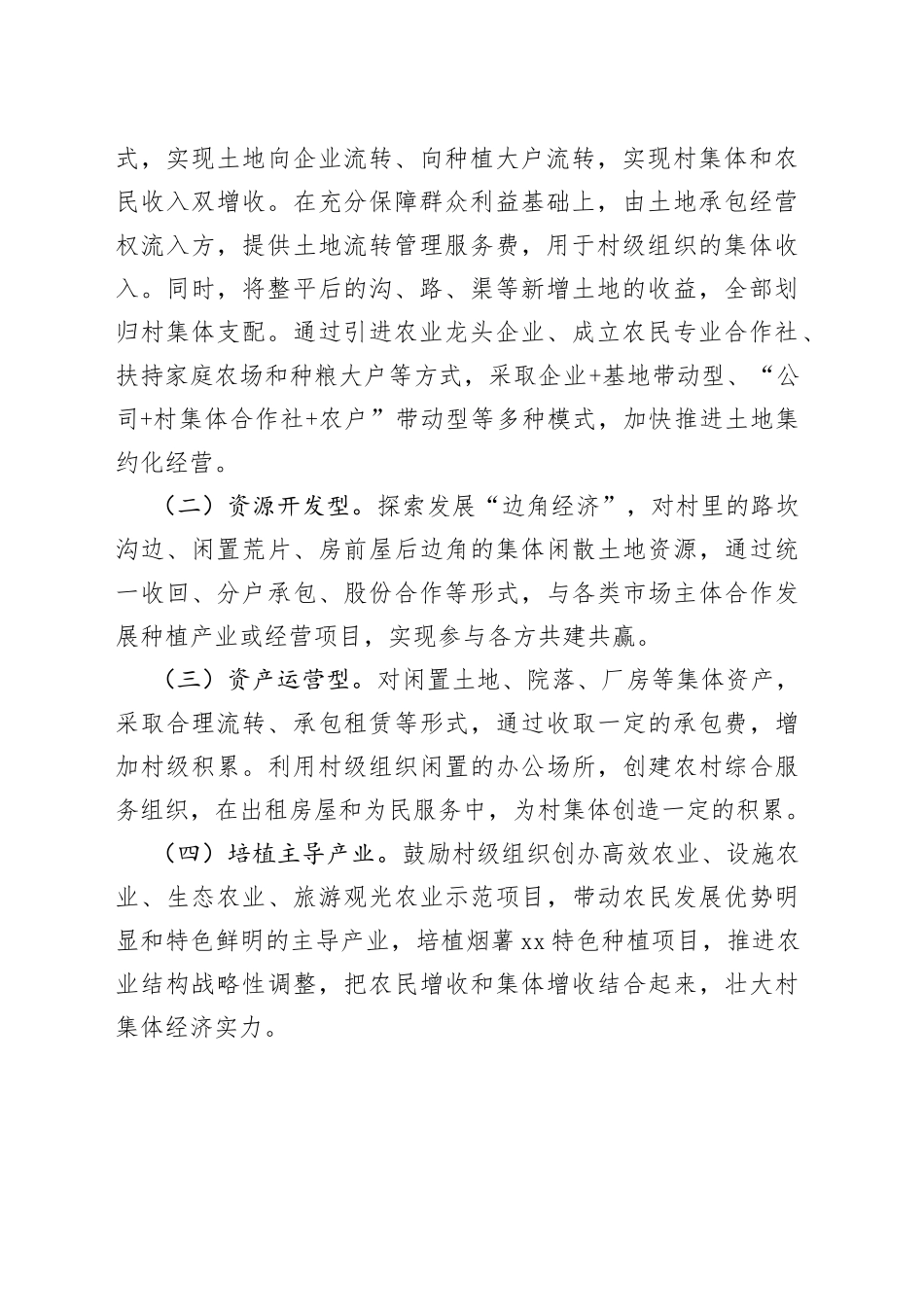 2023年发展壮大村级集体经济工作方案参考模板_第2页