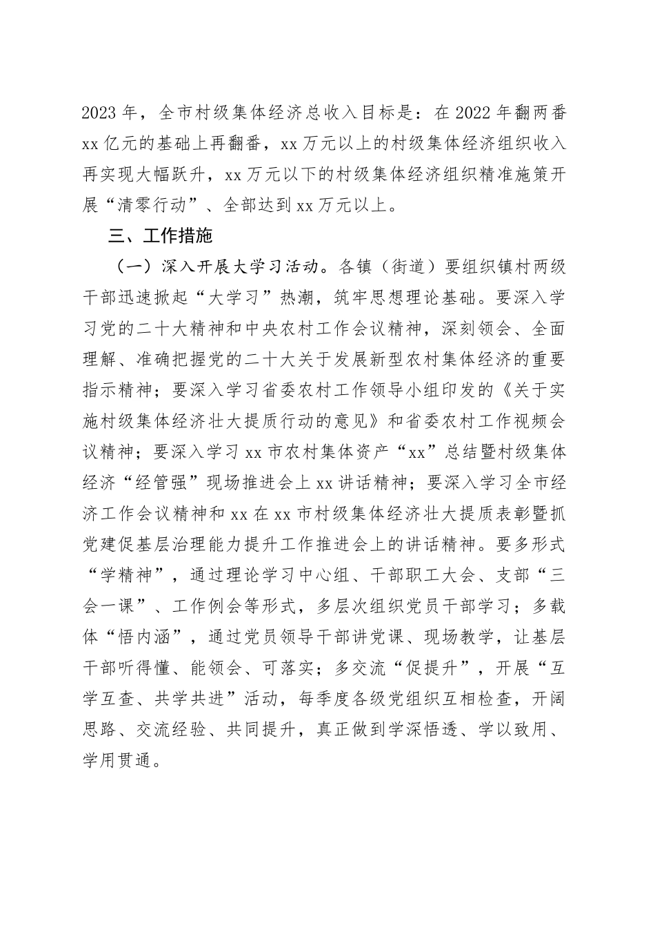 2023年发展壮大集体经济“大学习大观摩大讨论大跨越”活动的工作方案_第2页
