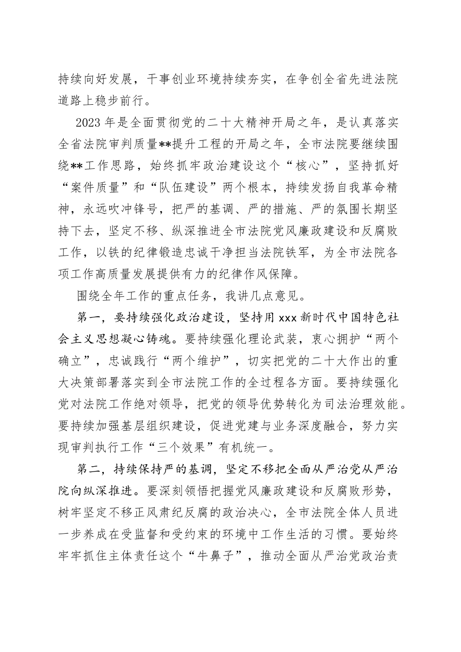 2023年法院党风廉政建设和反腐败工作会议上的讲话_第2页
