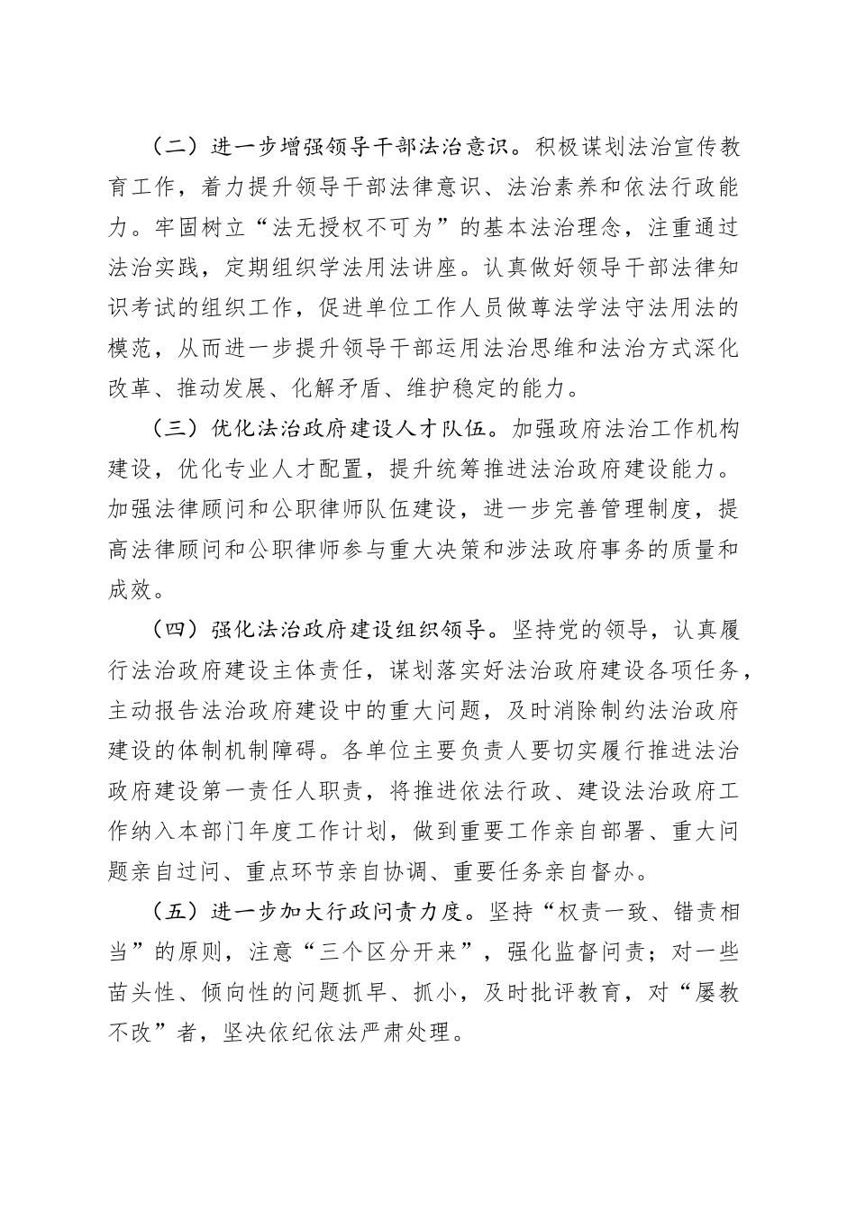 2023年法治政府建设工作安排_第2页