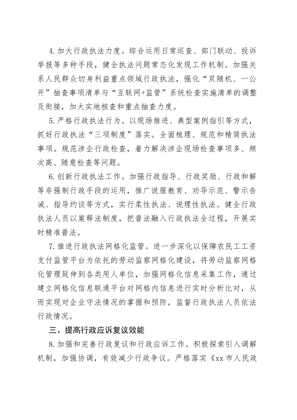 2023年法治政府建设工作计划合集（2篇）_第2页