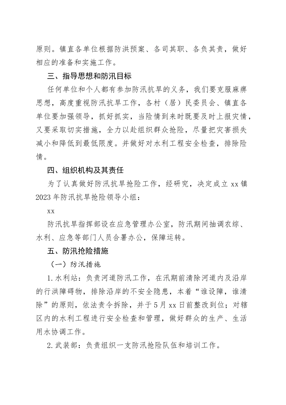 2023年防汛抗旱工作方案合集（5篇）_第2页