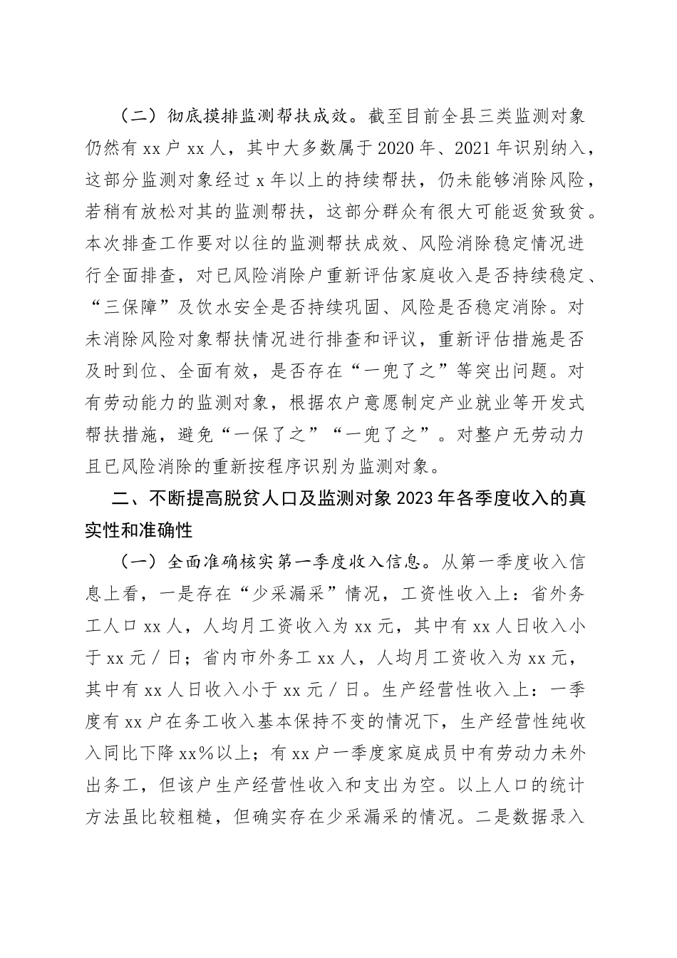2023年防止返贫监测帮扶集中排查工作培训会议上的讲话_第2页