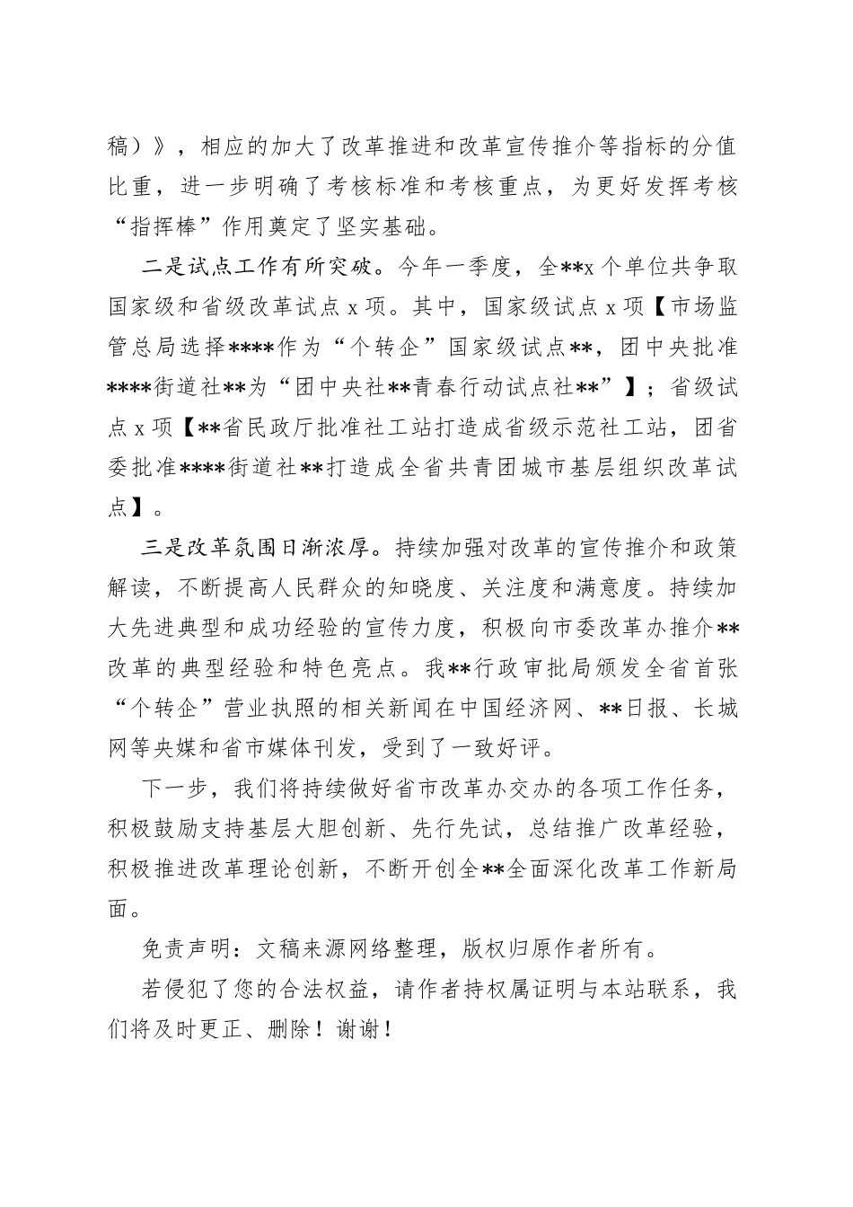 2023年改革办上半年工作要点发言稿_第2页