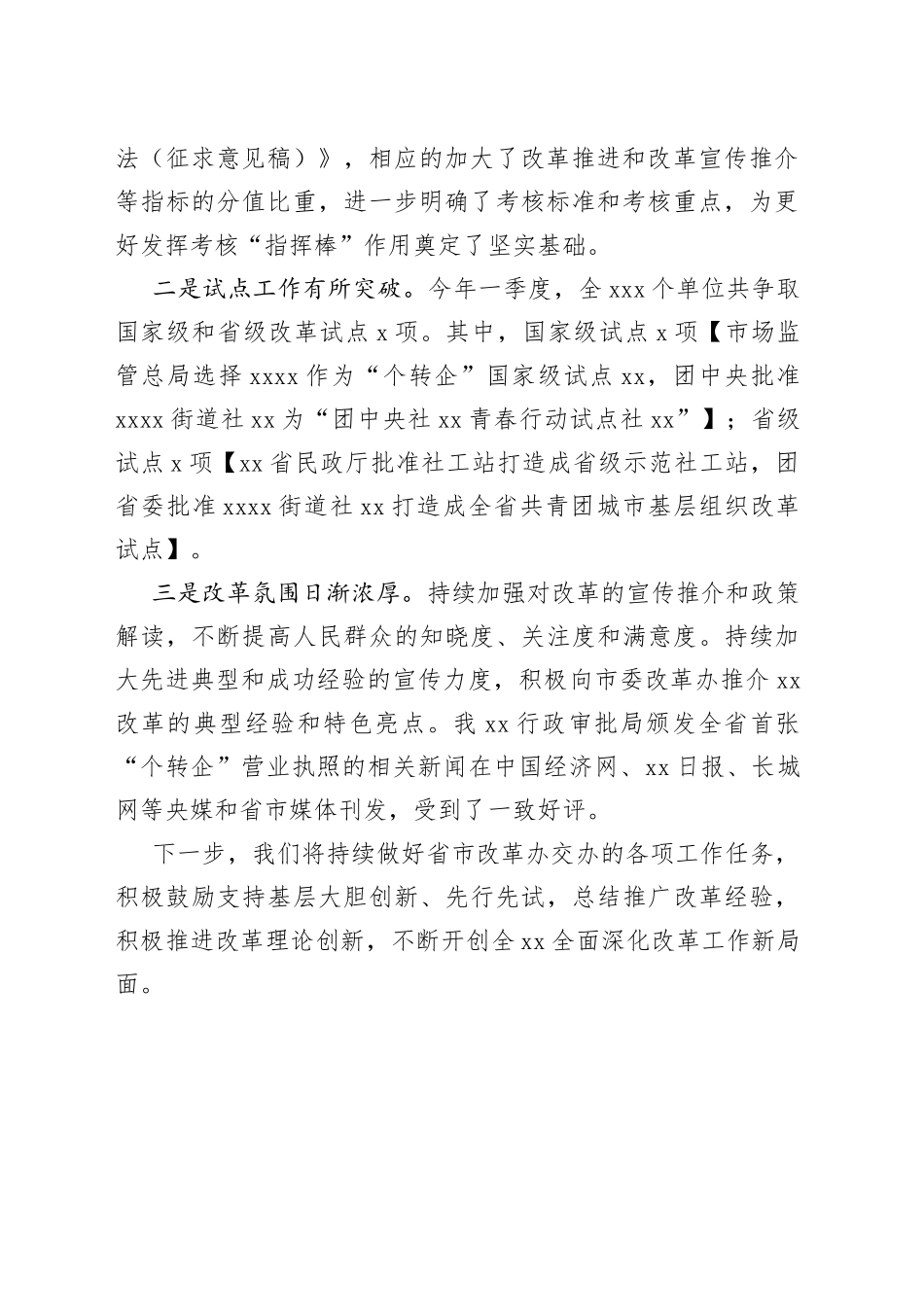 2023年改革办一季度工作总结_第2页