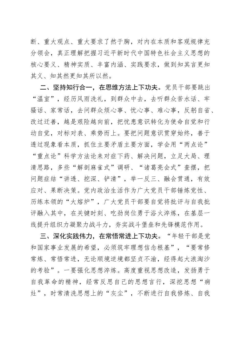 2023年干部培训班培训交流发言材料_第2页