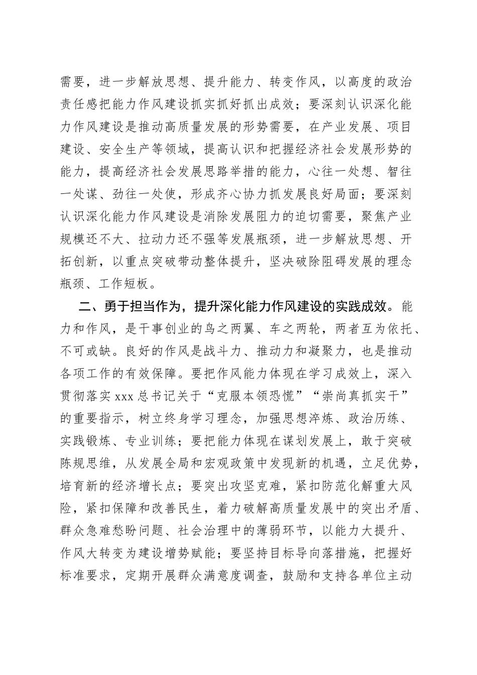 2023年干部作风建设大会上的讲话：以作风建设护航新征程_第2页