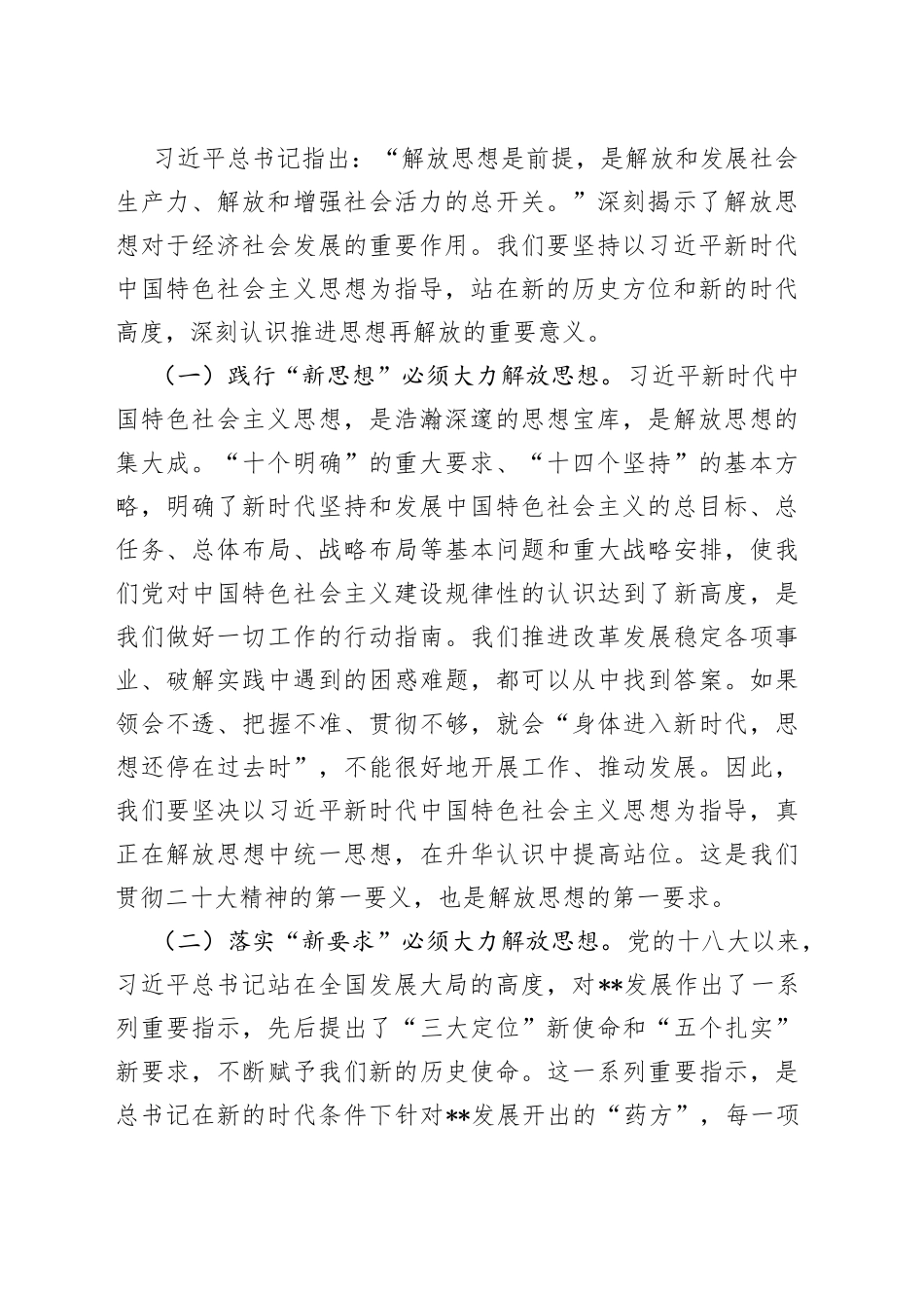 2023年干部作风建设动员大会上的讲话稿_第2页