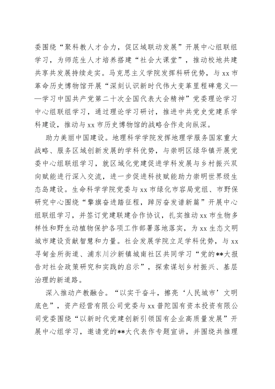 2023年高校党建今日公文网编（10篇）_第2页