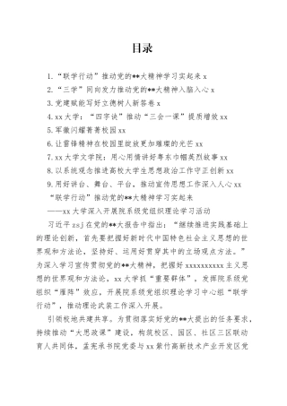 2023年高校党建今日公文网编（10篇）