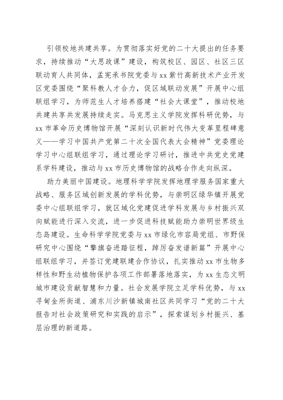 2023年高校党建文稿合集（9篇）_第2页