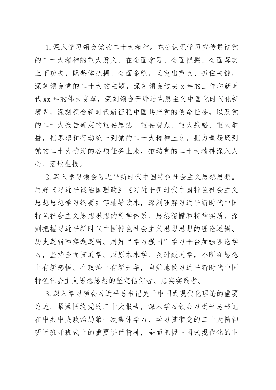 2023年高校党总支理论学习中心组学习方案_第2页