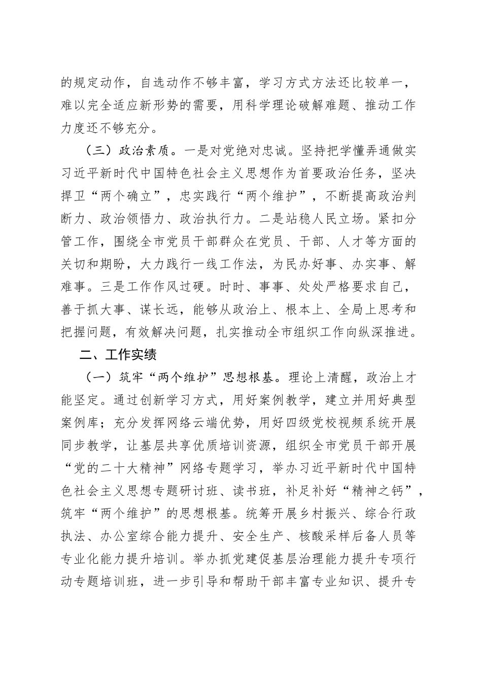 2023年个人党性分析报告_第2页